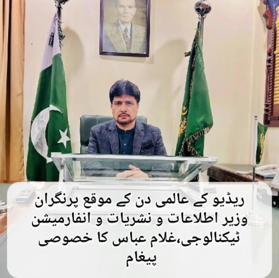 On the occasion of International Radio Day, a special message was delivered by the Caretaker Minister for Information and Technology, Ghulam Abbas, highlighting the vital role of radio in promoting information, education, cultural heritage, and community 